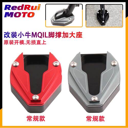 适用小牛电动车MQiL改装脚撑边撑加大座 侧架小脚加宽加大垫配件