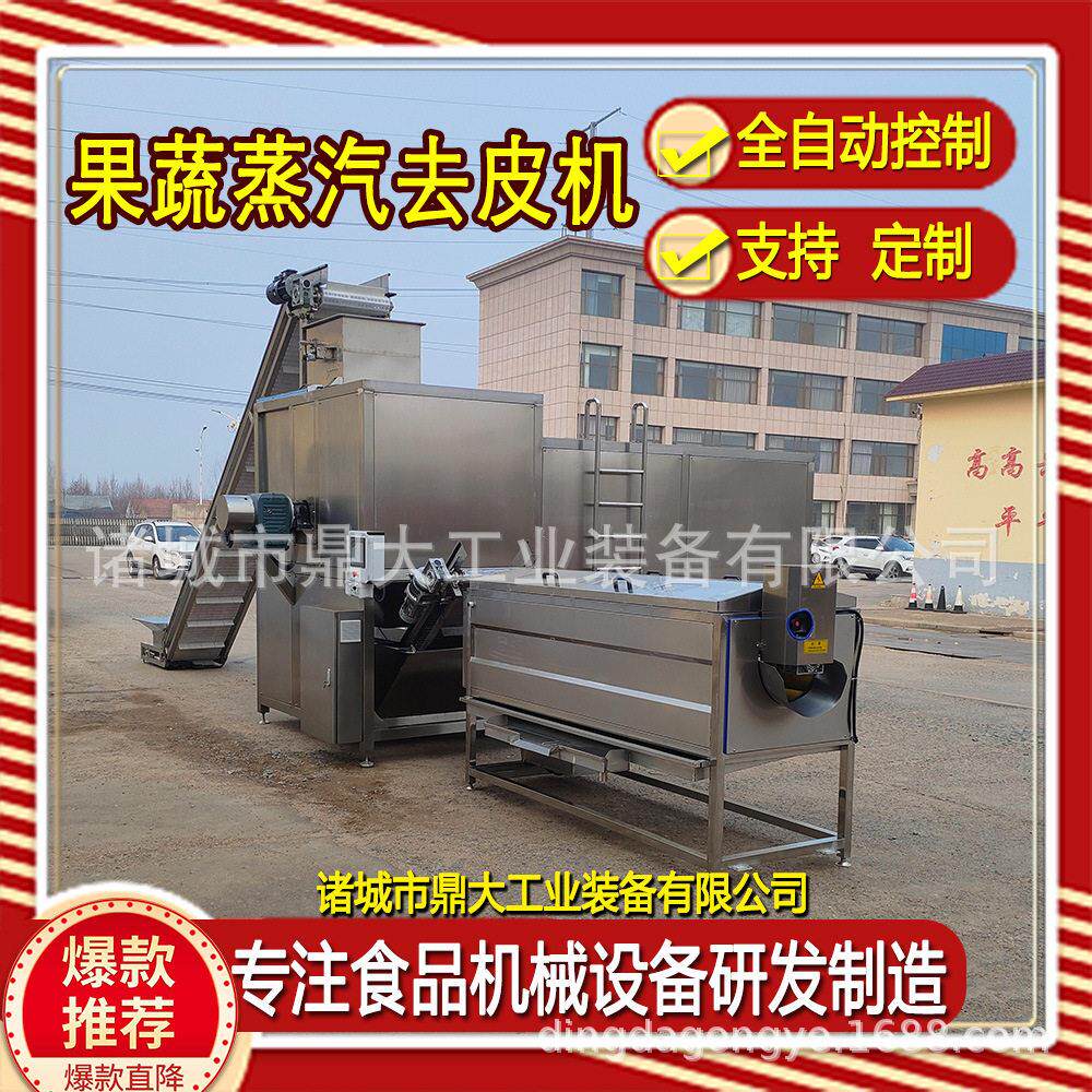 全自动黄桃蒸汽去皮机 无剂环保型 快速去皮不伤果肉支持定制