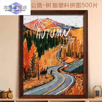 春夏秋冬拼图成人版500片树脂塑料平图带框治愈益智解压生日礼物