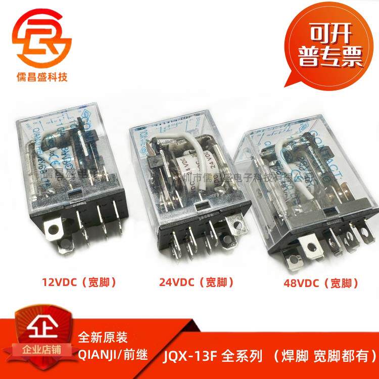 JQX-13F-12VDC 24VDC 110V 220VAC 前继中间继电器8脚10A二开二闭