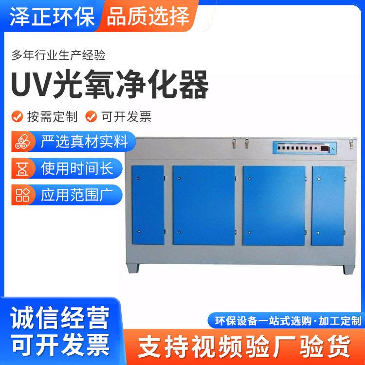 uv光氧除臭净化器 氧催化活性炭废气处理设备等离子除油烟设备光