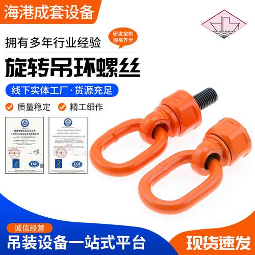 万向旋转吊环起重吊环360度高强度螺丝模具鸭嘴吊具吊模环42Crmo