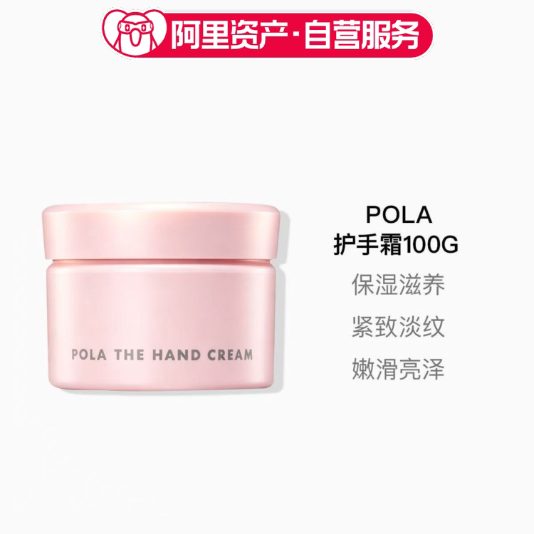 POLA护手霜100g新版细腻香滑保湿补水修护修护抗糖手部护理