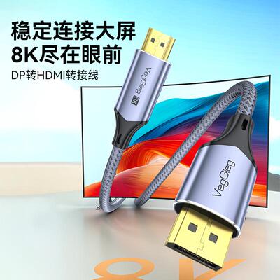 唯格DP转HDMI转换线 8K笔记本电视电脑连接显示器视频高清转接线
