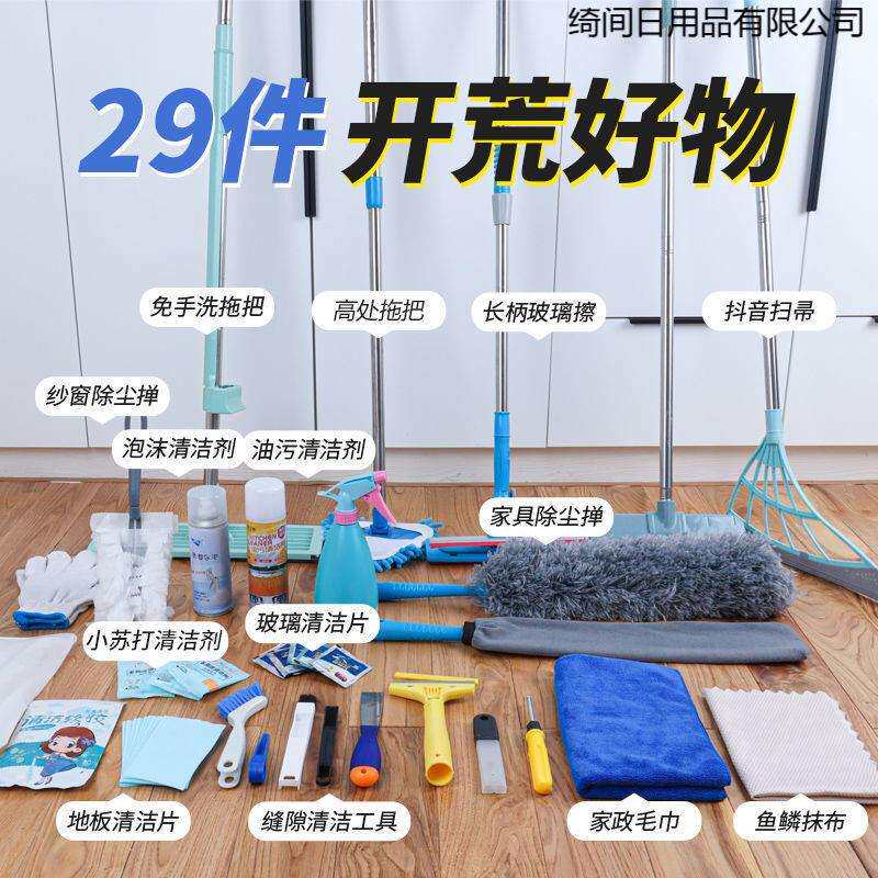 开荒保洁工具套装新房打扫神器家用大扫除全套家政搞卫生清洁用品