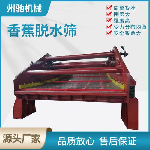香蕉形脱水筛 支持定制煤炭脱泥脱水重型振动筛 矿用椭圆等厚筛