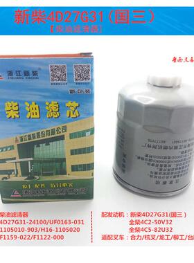 叉车柴滤4D27G31国三H16-110520全柴F1159-022 燃油滤1105010-903