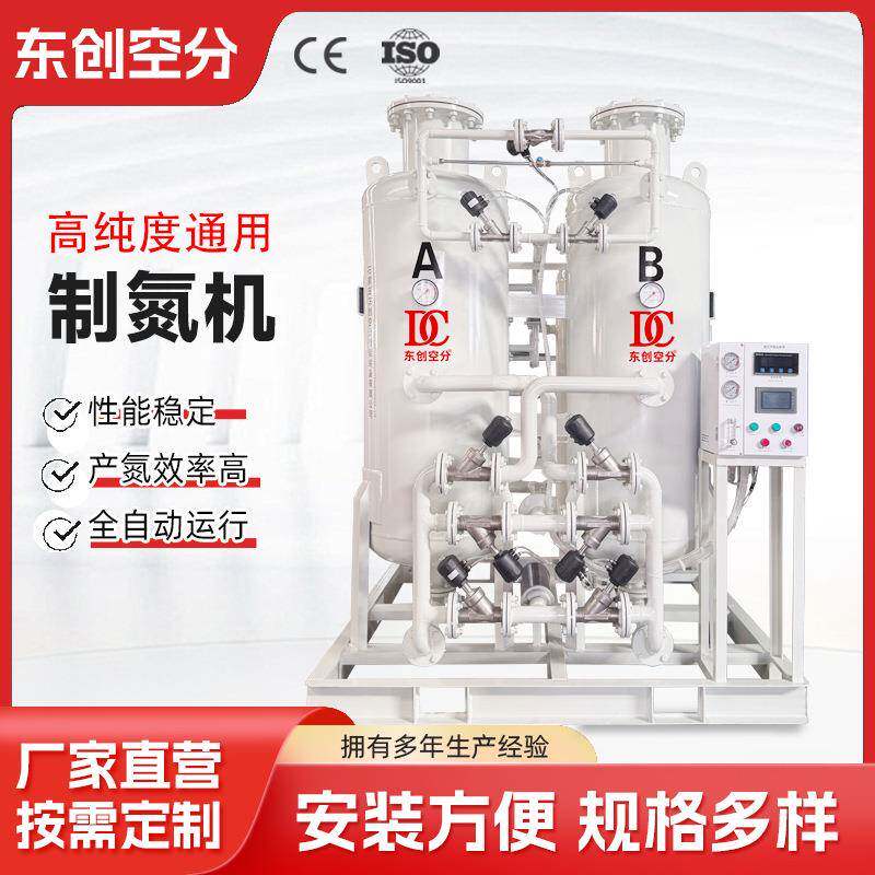 氮气机5060708090100立方高纯度制氮机厂家化工业氮气发生器
