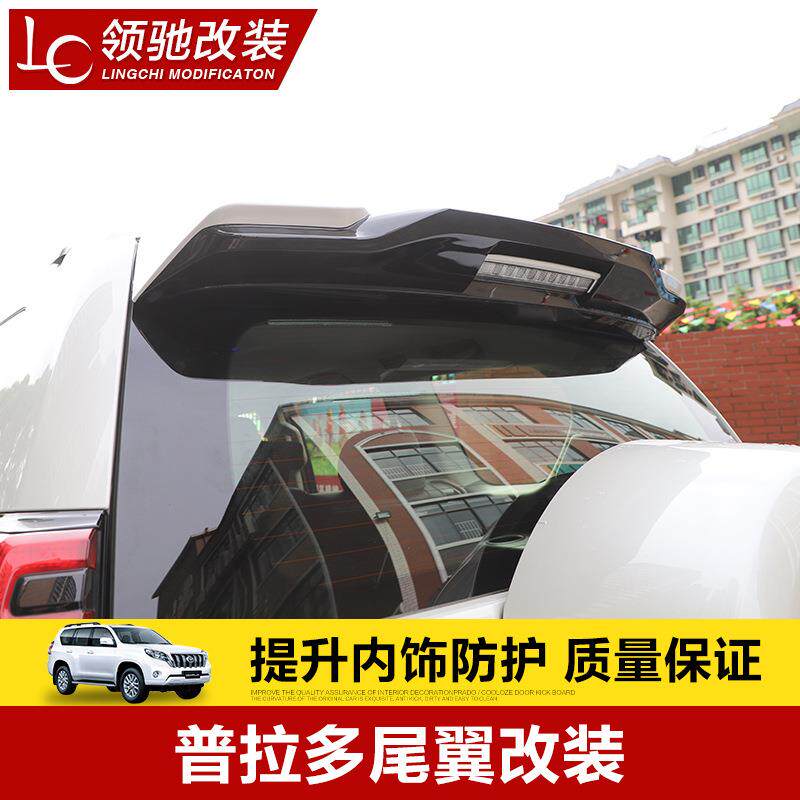 专用于10-21款普拉多尾翼霸道2700/4000后尾翼定风翼车顶翼改鲲铭