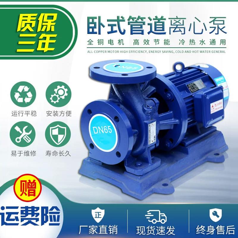 ISW卧式管道离心泵380V大流量增压泵锅炉循环帮浦工业泵三相高扬