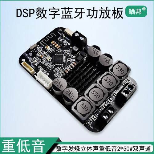 DSP数字蓝牙功放板发烧立体声重低音模块2*50W双声道TWS板音响