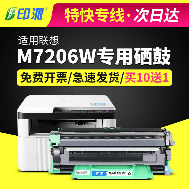 适用联想M7206W硒鼓M7206打印机墨盒 7206碳粉M7216粉盒LT201墨粉