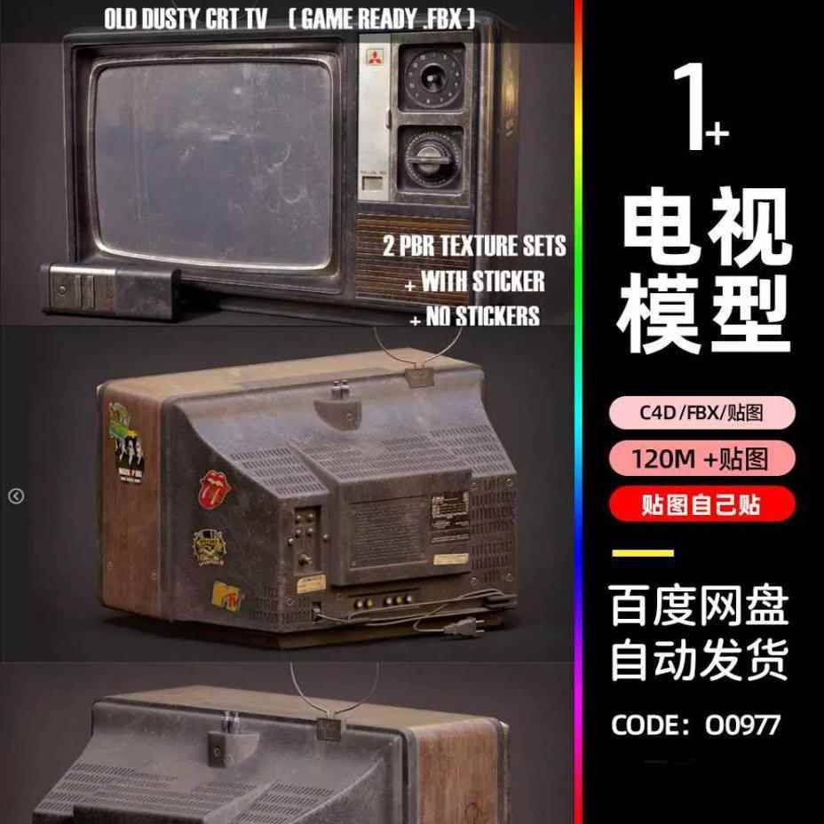 c4d低模卡通老旧复古电视机次时代游戏3d模型fbx建模max素材maya