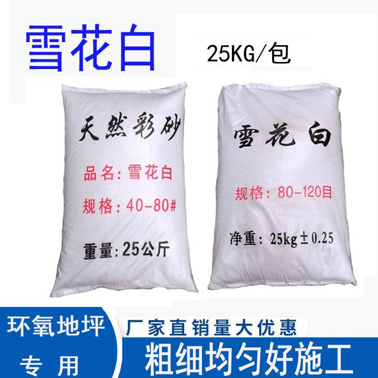 雪花白环氧地坪石英砂地坪漆环氧砂浆细白砂中涂砂防滑坡道粗沙子