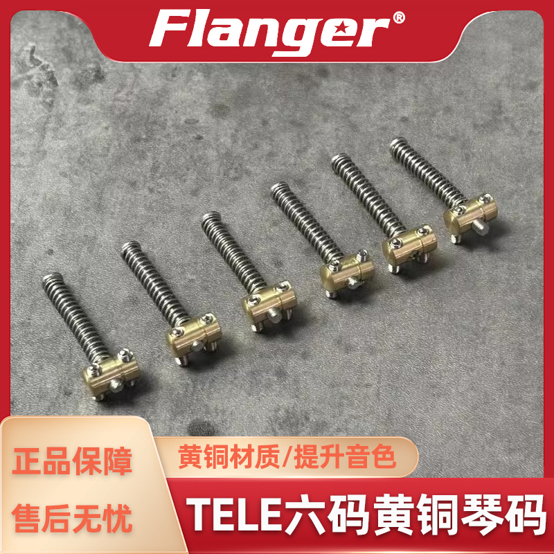 纯铜黄铜琴码 TELE电吉他琴桥弦鞍升级零件 弦枕螺丝美芬日芬墨芬