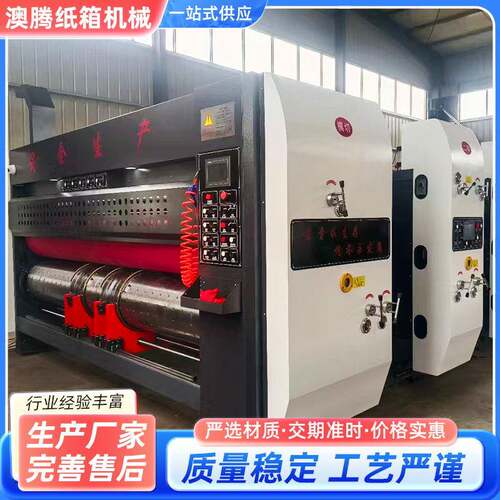 1628型高速四色水墨印刷开槽模切机 纸箱厂设备 printing machine