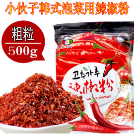 韩国泡菜辣椒粉小伙子辣椒碎辣白菜专用辣椒面粗粉韩国泡菜料500