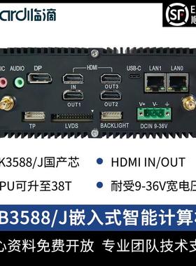 Neardi 瑞芯微 rk3588 智能主机 嵌入式边缘计算工控机 NVR服务器