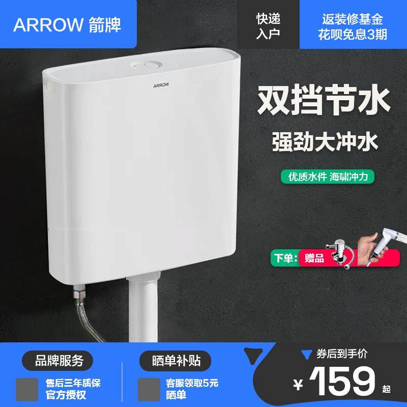 箭牌卫浴家用水箱卫生间蹲便器大冲力超薄厕所蹲坑厕节能壁挂水箱