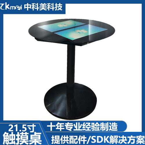 跨境触摸桌21.5寸多点触控桌面智能自助点餐桌点菜机触屏游戏
