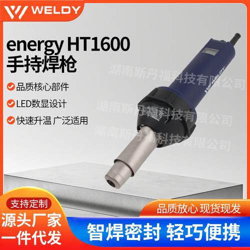 HT1600D瑞士威迪energyHT1600D1600W数显手动热风枪塑料焊枪