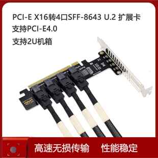 PCIeX16转4口U.2 NVME SFF-8643 SFF-8639扩充卡PCI-e4.0拆分卡