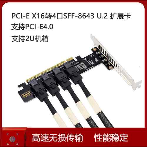 PCIeX16转4口U.2 NVME SFF-8643 SFF-8639扩充卡PCI-e4.0拆分卡