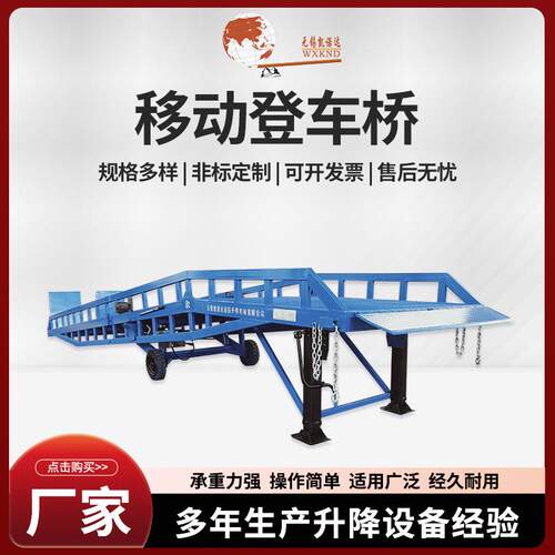 移动液压式登车桥物流叉车集装箱卸货平台斜坡过桥登车桥升降台