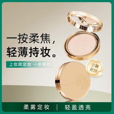 小鱼海棠同款粉饼定妆控油持久不脱妆高清柔焦毛孔蜜粉散粉油皮女