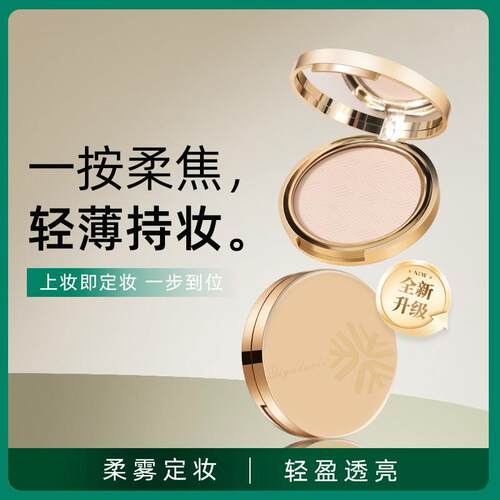 小鱼海棠同款粉饼定妆控油持久不脱妆高清柔焦毛孔蜜粉散粉油皮女