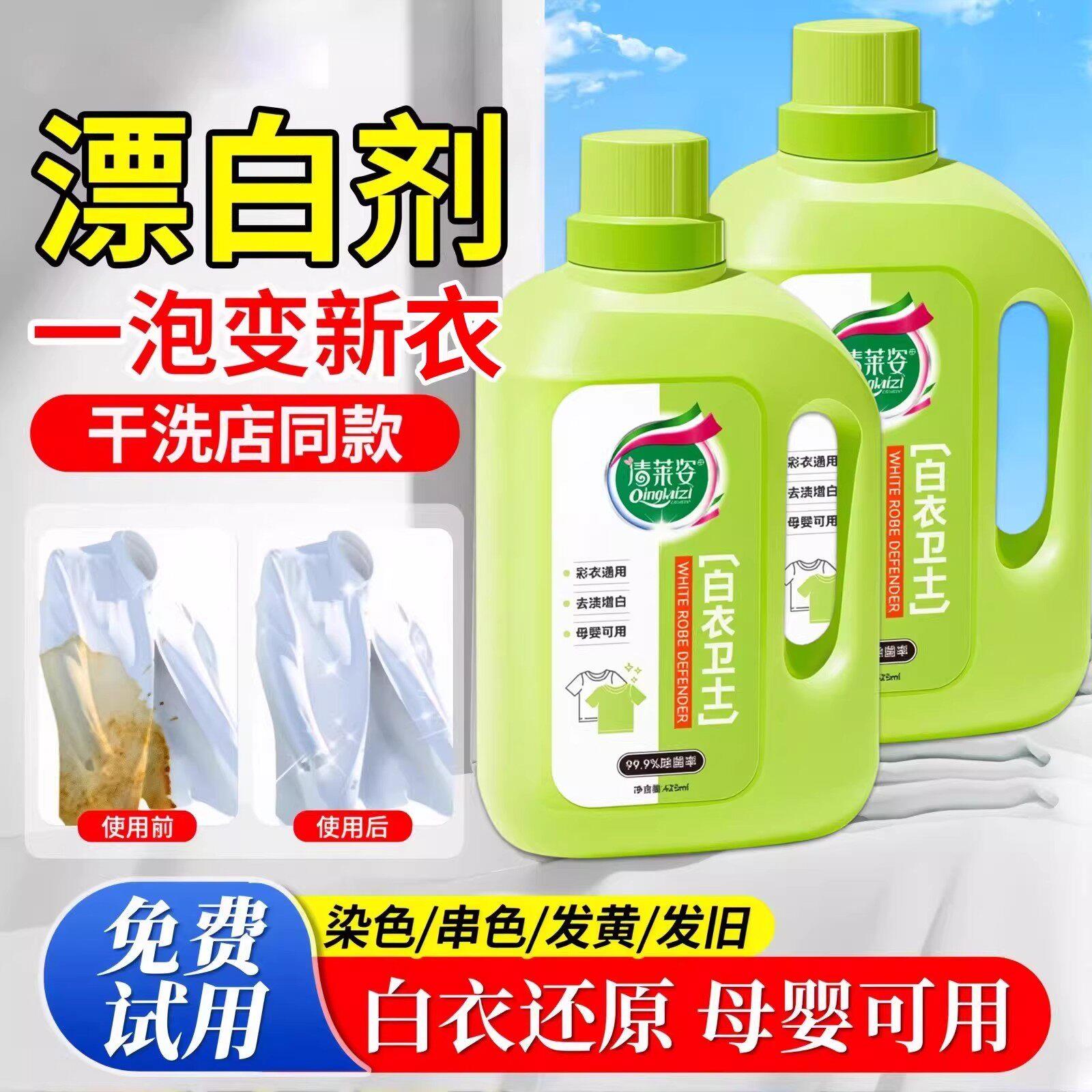 【干洗店同款】衣服发黄氧化恢复剂白衣洗白白衬汗渍漂白剂H3