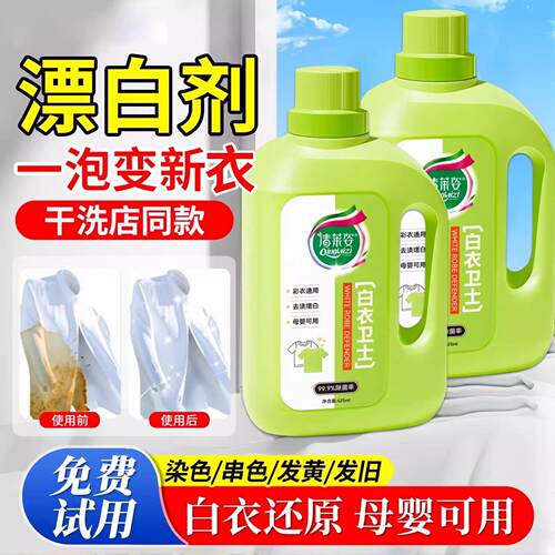 【干洗店同款】衣服发黄氧化恢复剂白衣洗白白衬汗渍漂白剂H3