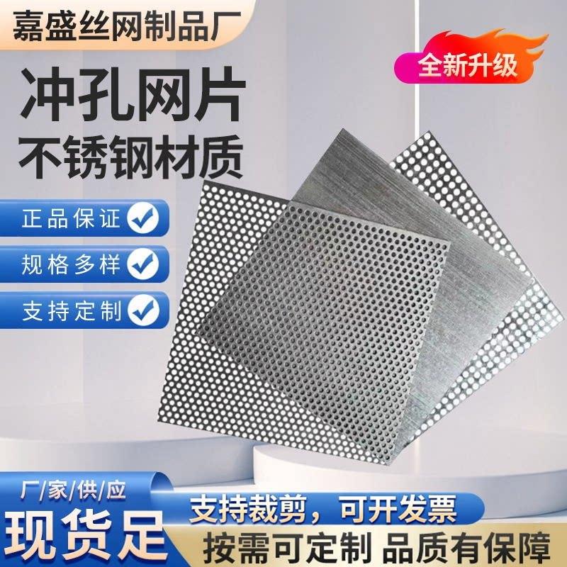 304不锈钢冲孔网板镀锌铁板穿孔板过滤网金属圆孔网网板冲孔网板
