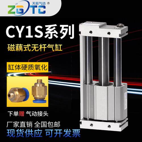 RMT磁偶式无杆气缸CY1S-10 15 20 25 32 40-100/200B气动三杆滑台