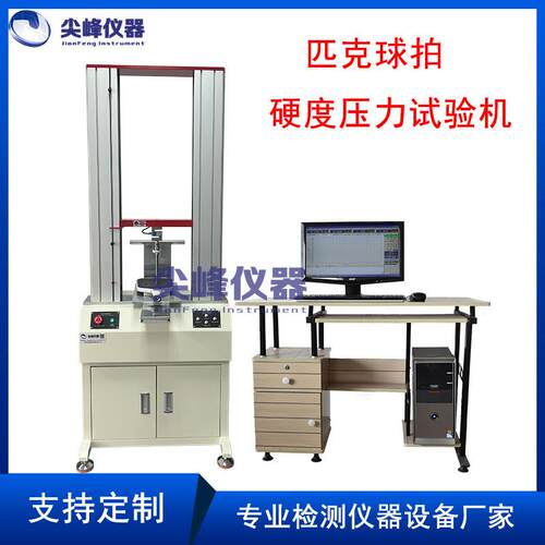 球拍万能材料试验机 羽毛球拍拉力试验机 网球拍拉力测试机