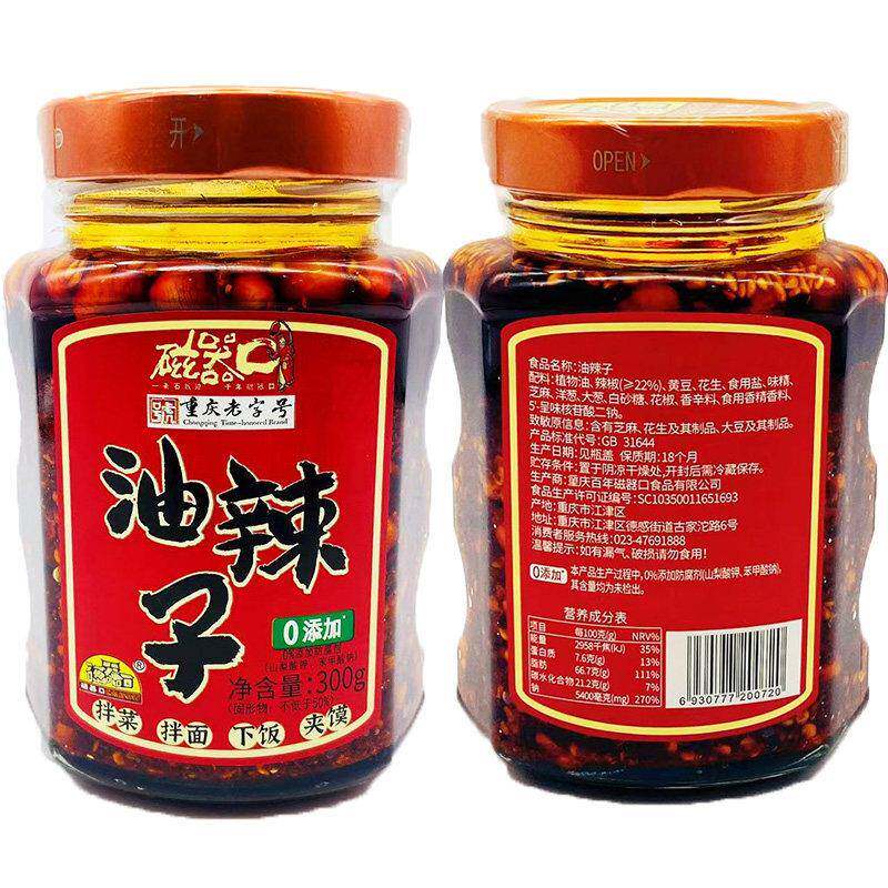 -重庆磁器口油辣子300克瓶装红油辣椒酱拌菜拌面 面下饭夹馍调味