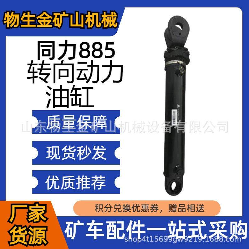 工程机械宽体车配件同力配件TL885转向动力油缸编号87034090051