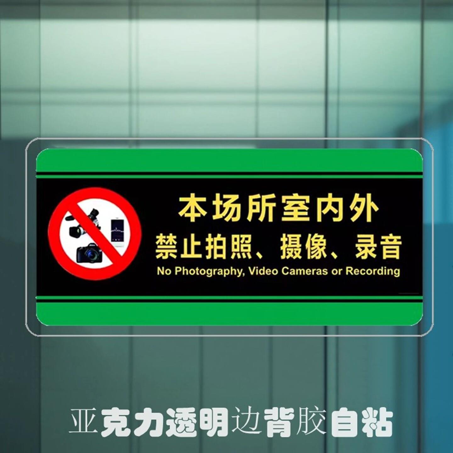 本场所禁止拍照摄像录音办公闲人免进提示牌禁止吸烟保持安静墙贴