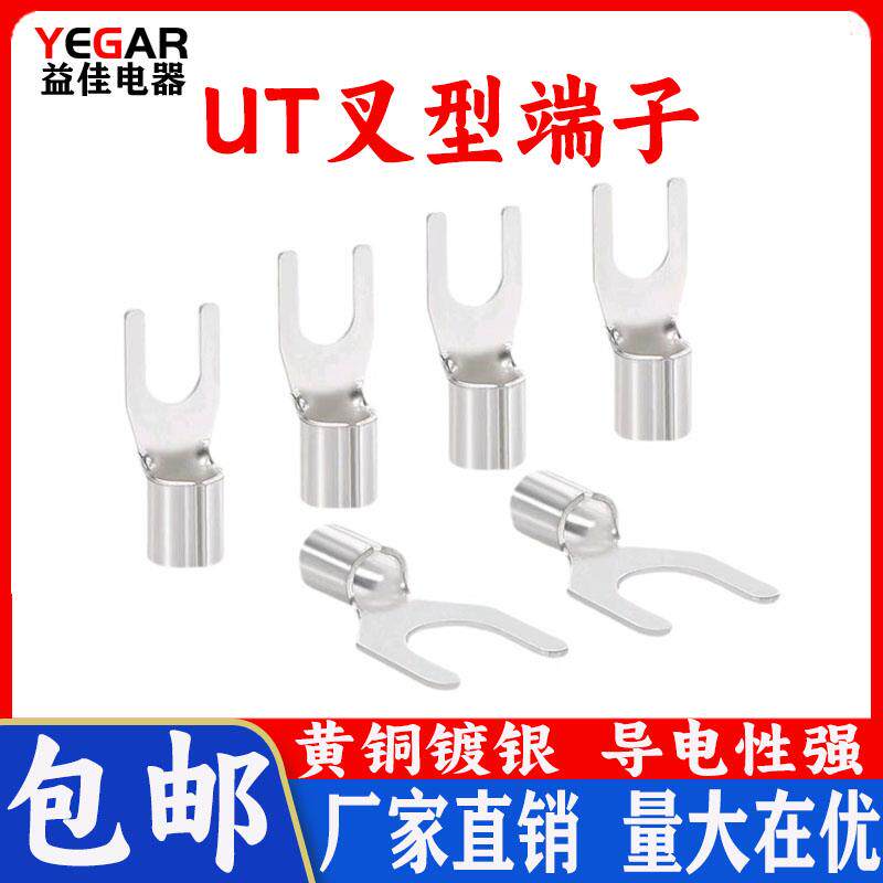 UT叉型冷压端子Y型端子U型线鼻子开口线耳电线铜接头0.5-16平方