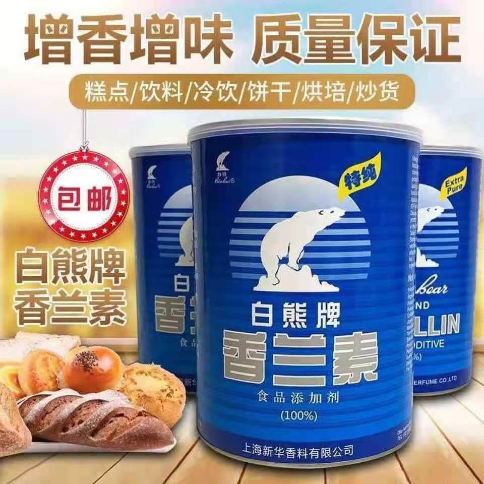 香兰素食品级甲基白熊牌香草醛烘焙面包饮料包邮食用香精香兰素