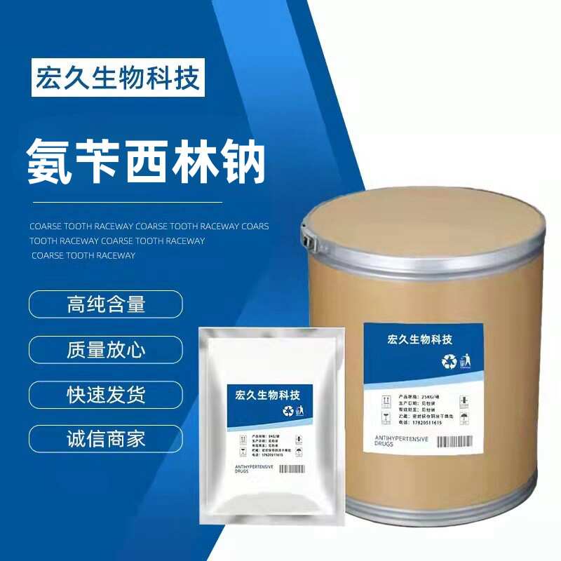 厂家直供 氨苄西林钠 含量98% 69-52-3 氨苄青霉素钠