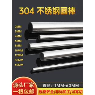 不锈钢圆棒304不锈钢棒201光圆棒圆条直条光轴实心钢杆研磨棒加工