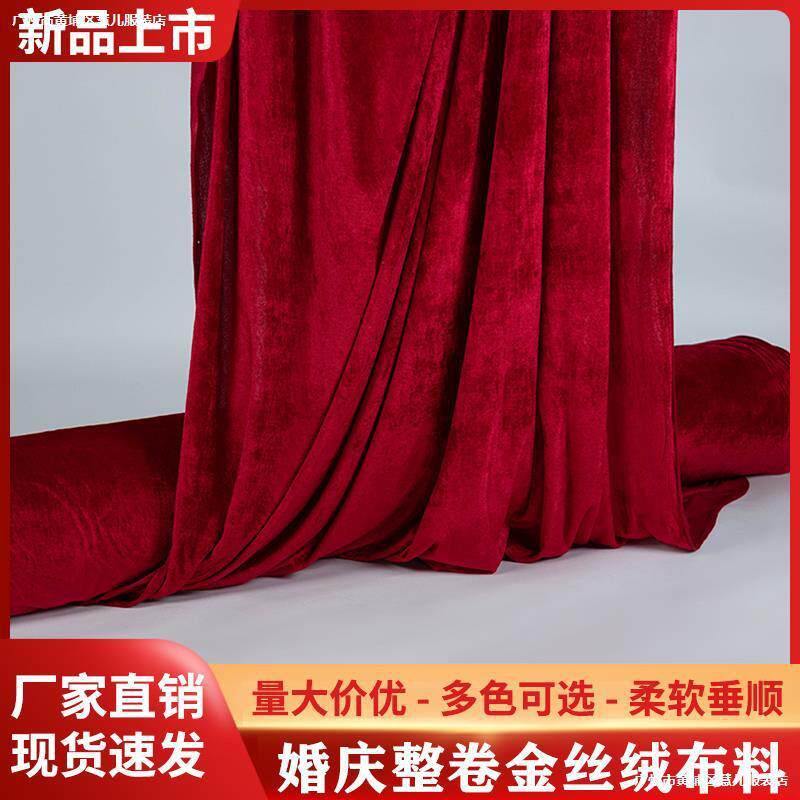 整卷金背丝绒布绒面布料加厚红色黑色婚TYT庆景布幕遮光桌布料吸