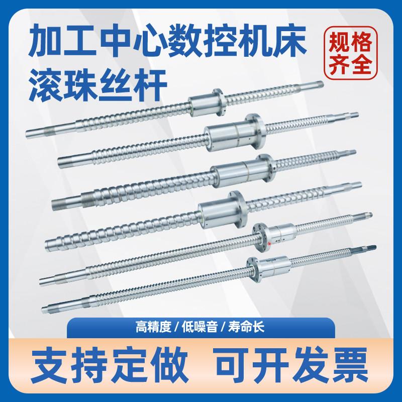 加工中心数控机床滚珠丝杆VMC850 1060 1580上银银泰研磨丝杠C3