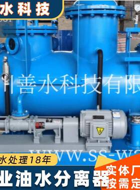 工业油水分离器过滤器带自动排水设备不锈钢收油机液压油油脂商用