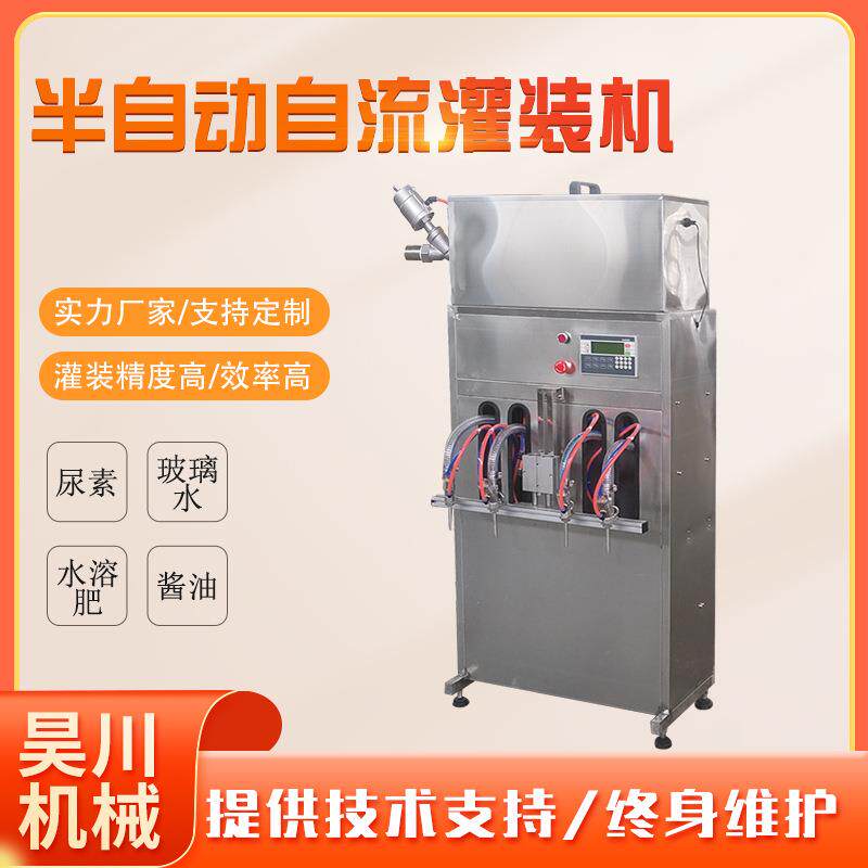 半自动电动小型白酒玻璃水酱油醋尿素液液体肥自流液体灌装机