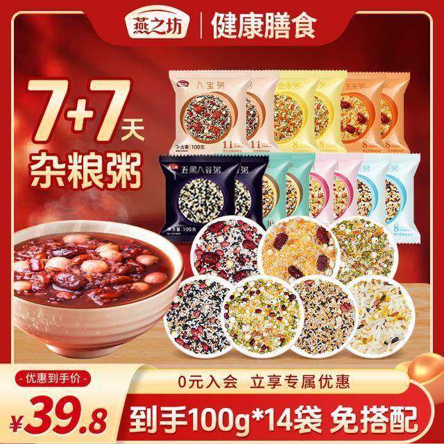 爆卖】燕之坊五谷杂粮组合粥糙米八宝粥早餐独立包装杂粮月子粥TL