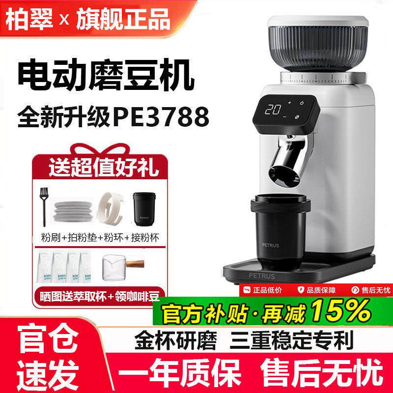 柏翠PE3788电动磨豆机咖啡豆全自动研磨家用小型意式手冲磨粉机