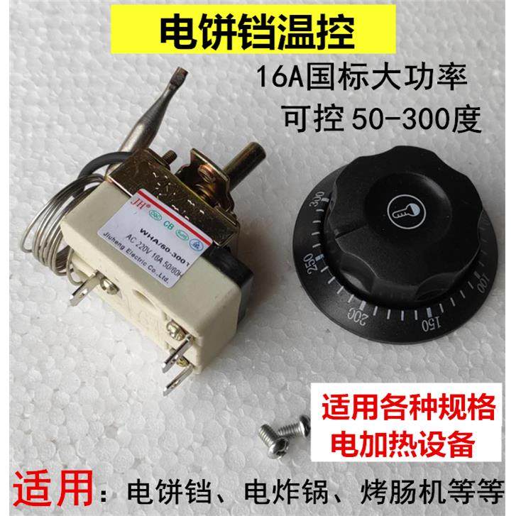 电饼铛旋钮温控开 关炸锅开 水器电锅配件机械温度控制器50-300度,五金/工具,温控仪,淘宝优惠券,粉丝福利购,淘宝优惠卷