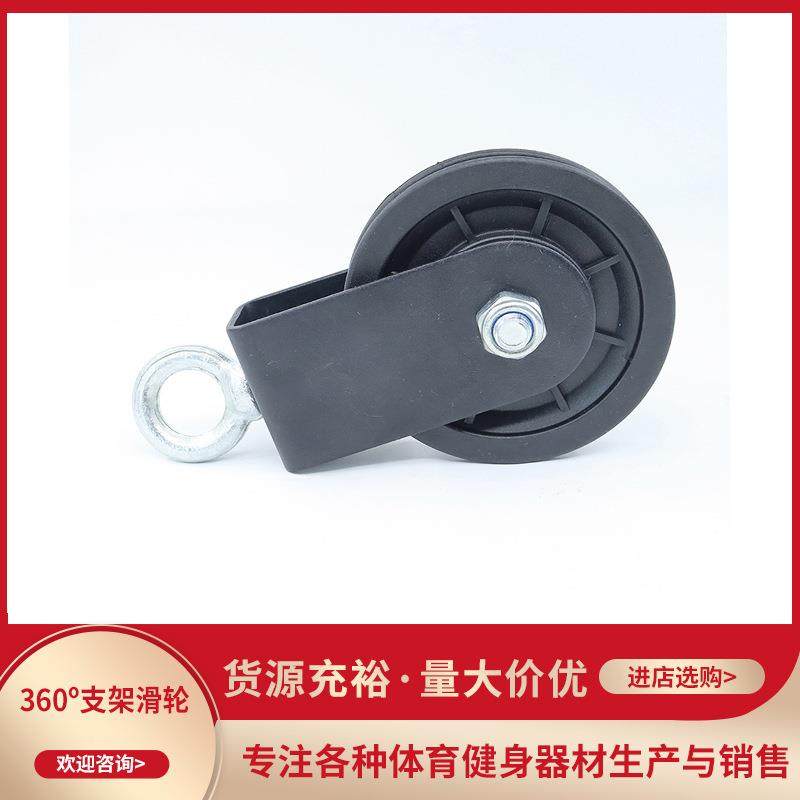 360度万向滑轮DIY家用商用健身器材配件多功能综合飞鸟训练器轮滑